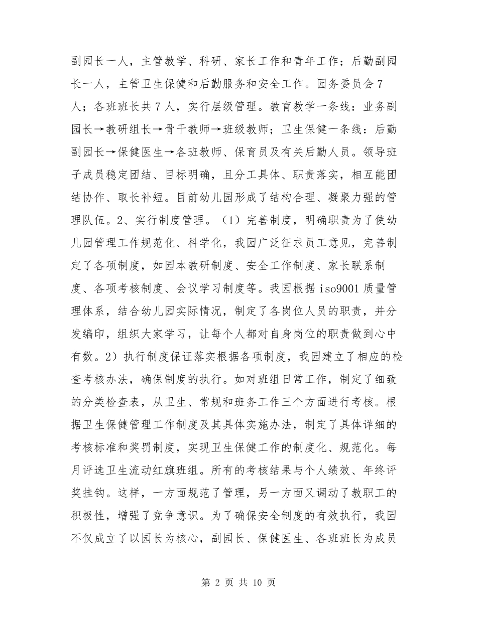 省级示范幼儿园汇报材料省示范幼儿园汇报材料ppt_第2页