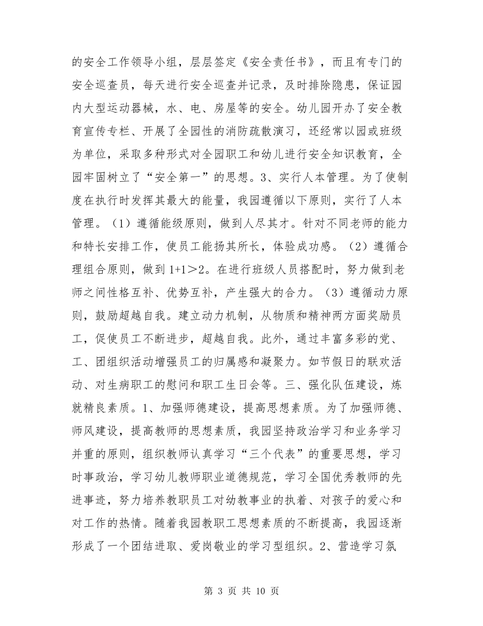 省级示范幼儿园汇报材料省示范幼儿园汇报材料ppt_第3页