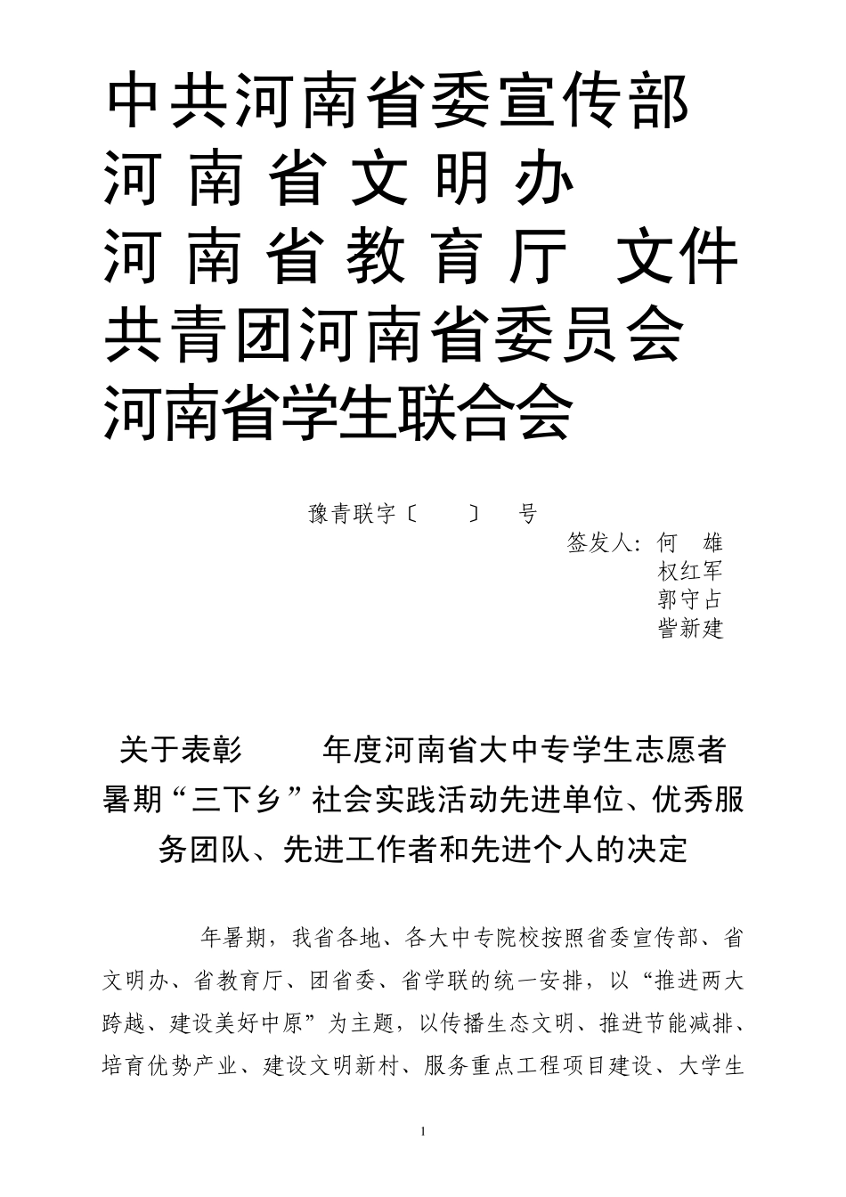 省级社会实践表彰_第1页
