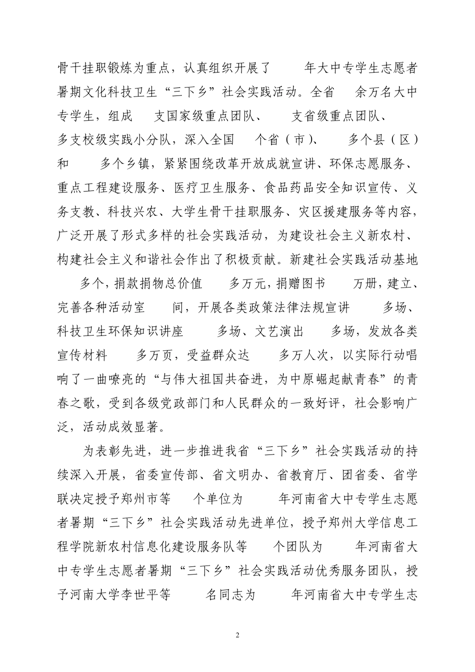 省级社会实践表彰_第2页