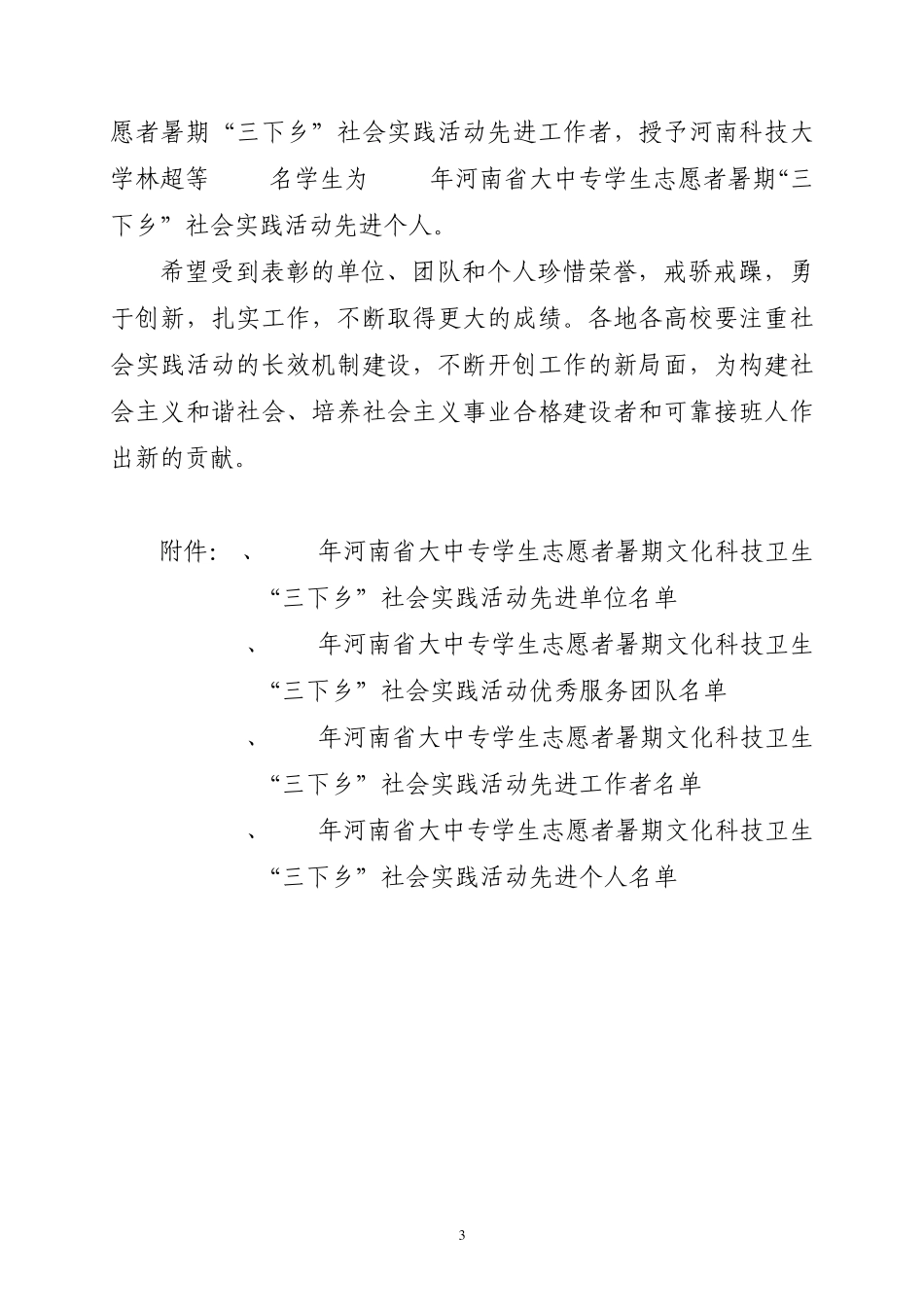 省级社会实践表彰_第3页