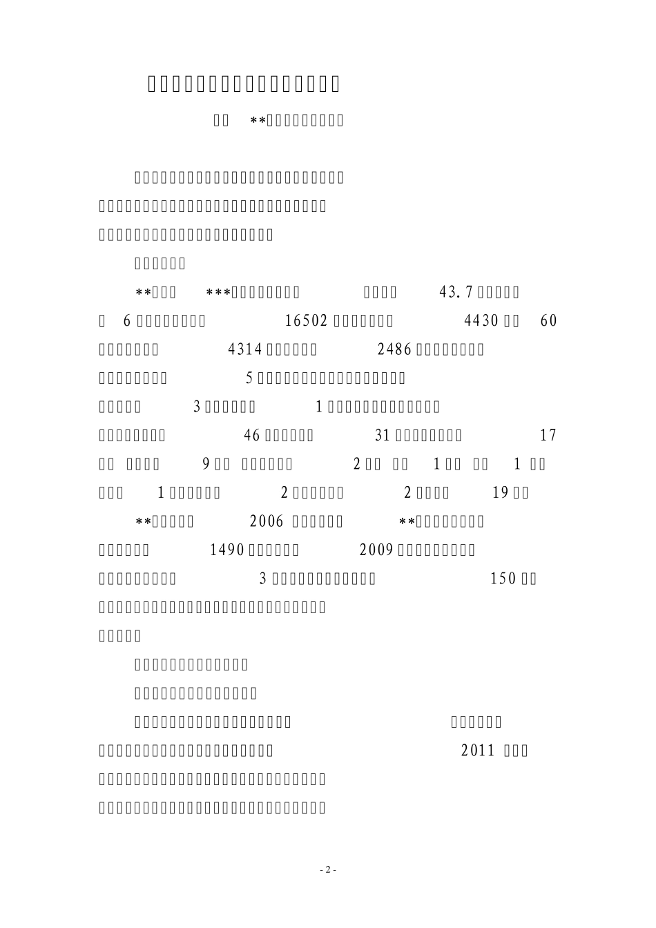 省级规范化乡镇卫生院创建汇报材料_第2页