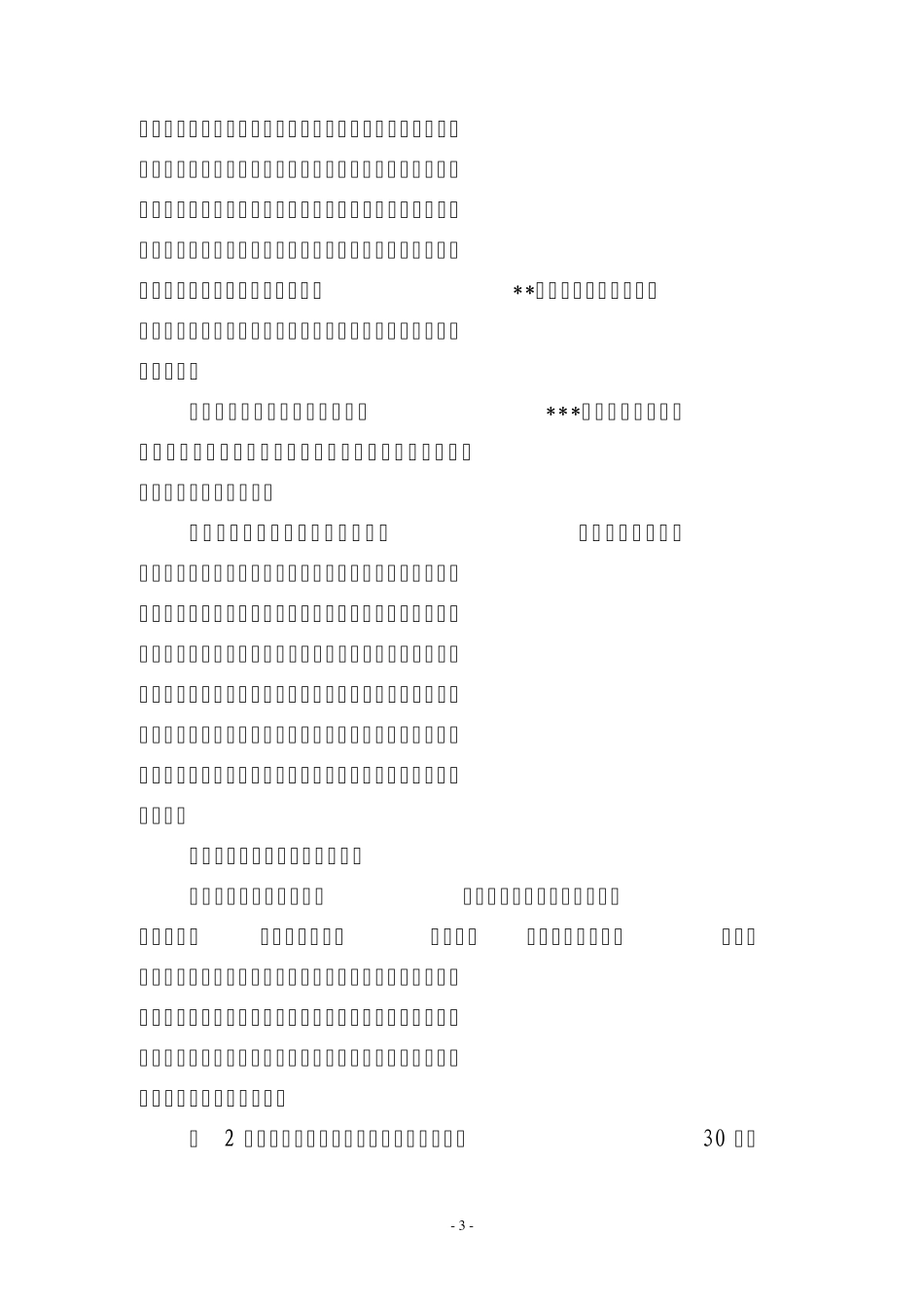 省级规范化乡镇卫生院创建汇报材料_第3页