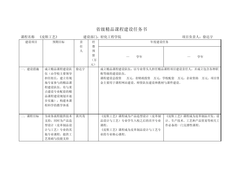 省级课程建设任务书_第1页