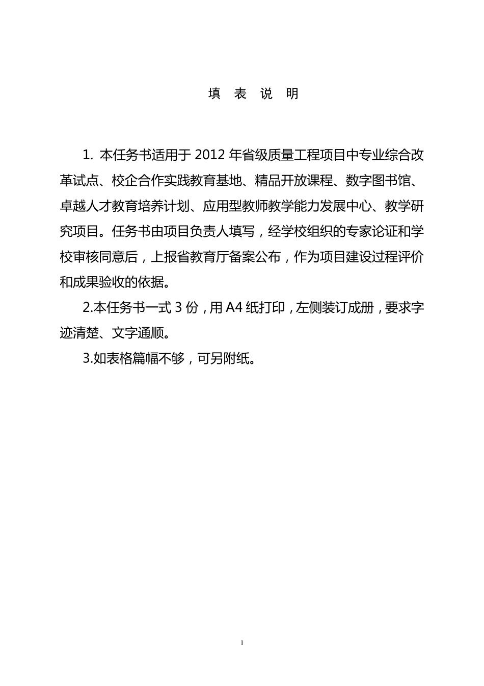 省级课程建设任务书《思想道德修养与法律基础》_第2页