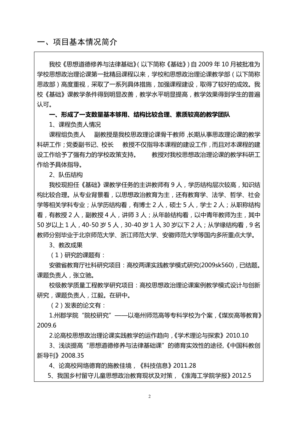 省级课程建设任务书《思想道德修养与法律基础》_第3页