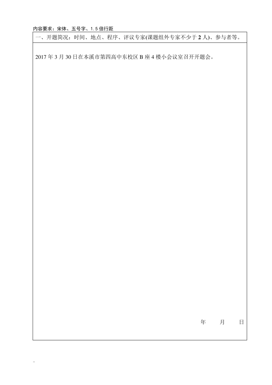 省级课题开题报告_第2页