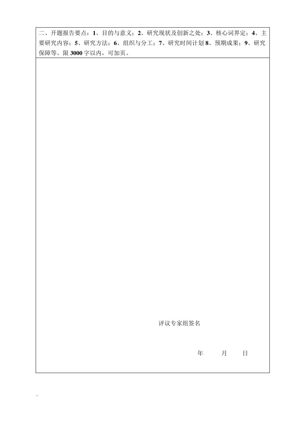 省级课题开题报告_第3页