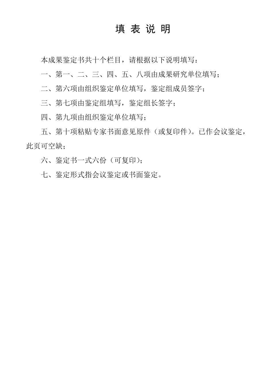 省级课题成果鉴定书_第2页