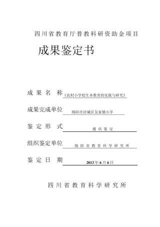 省级课题成果鉴定书