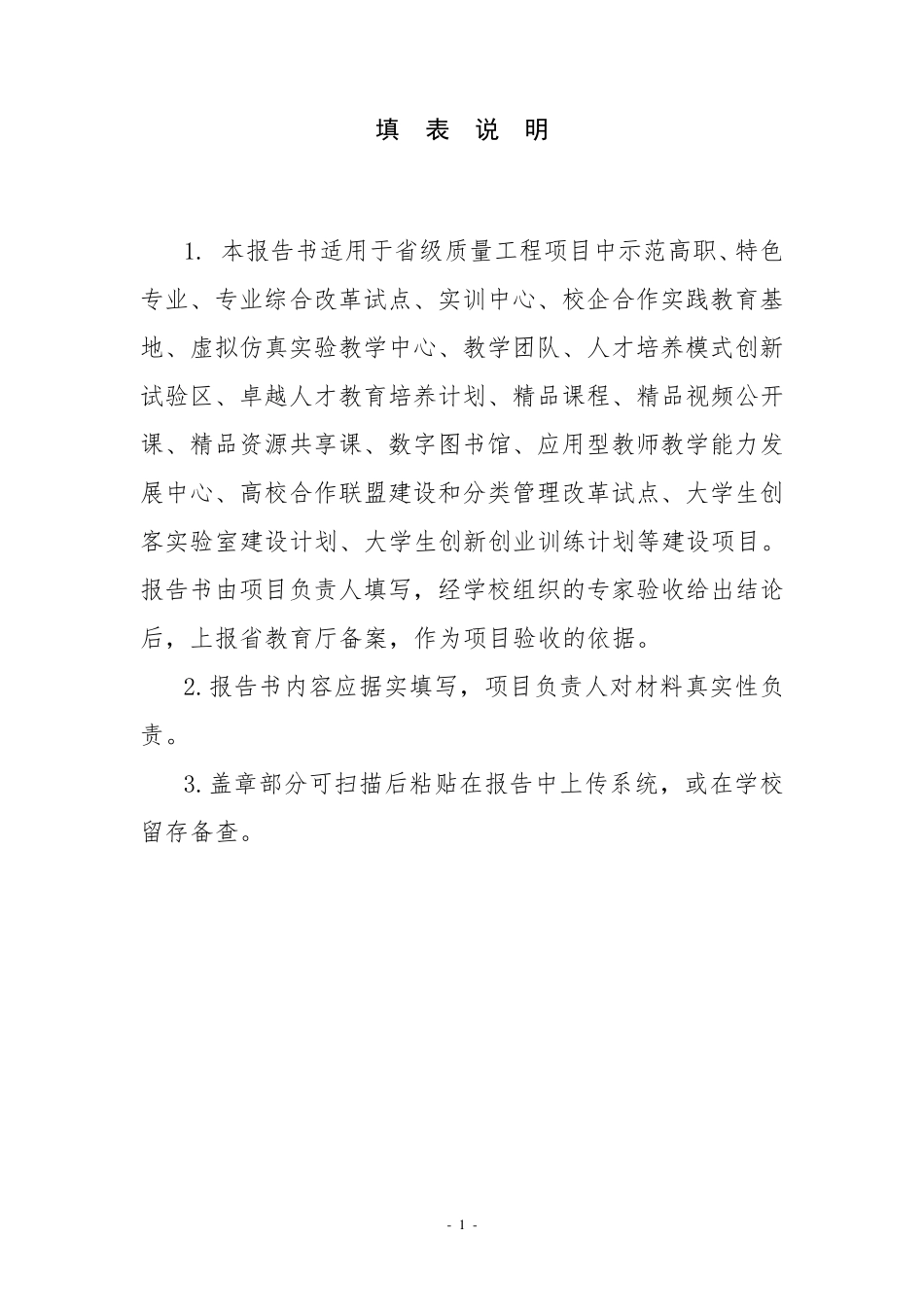 省级质量工程项目结题报告_第2页