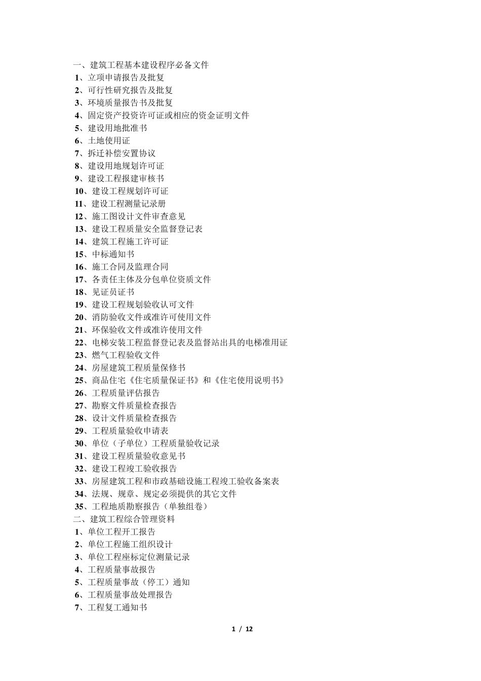 省统表资料整理目录_第1页