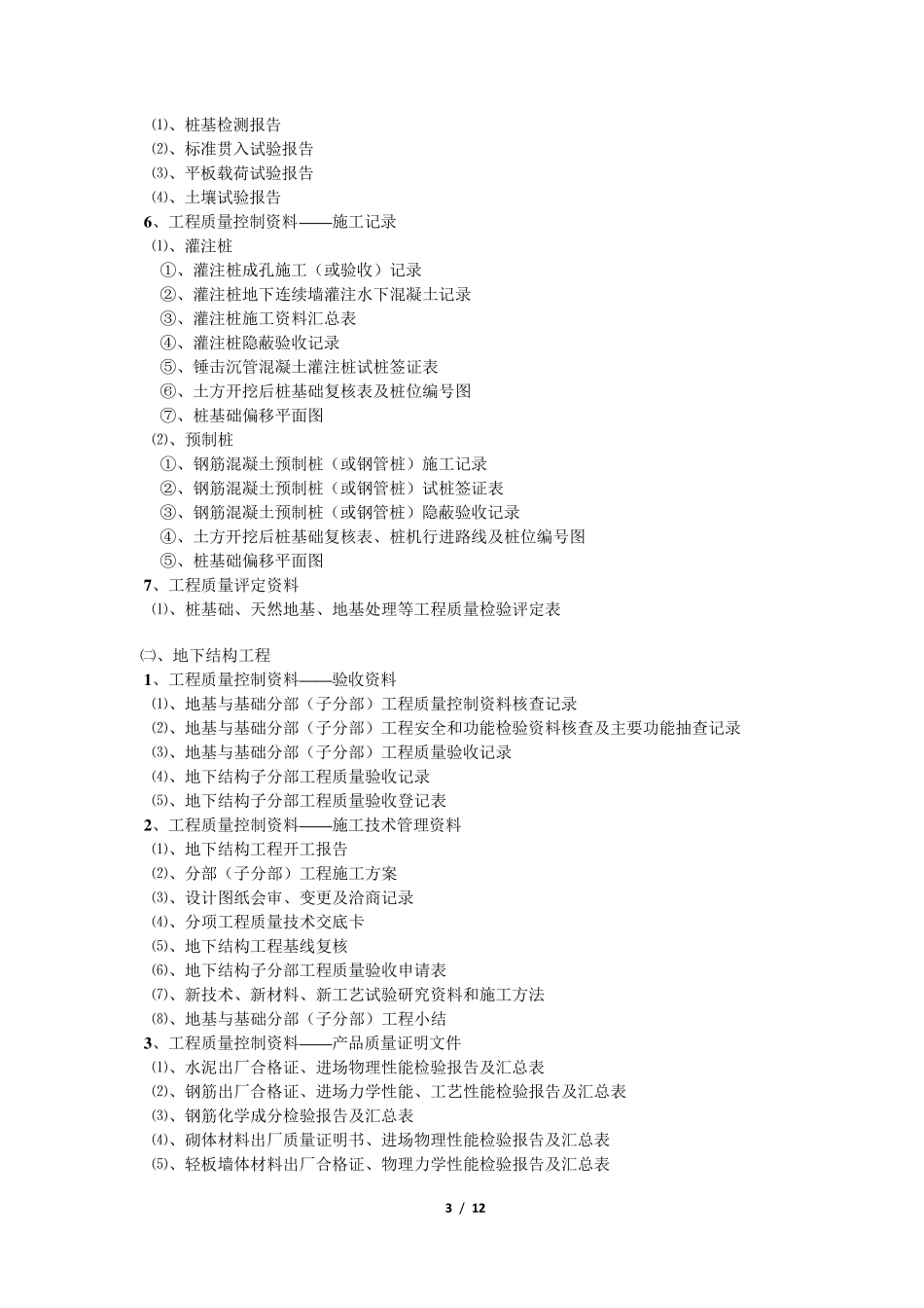 省统表资料整理目录_第3页