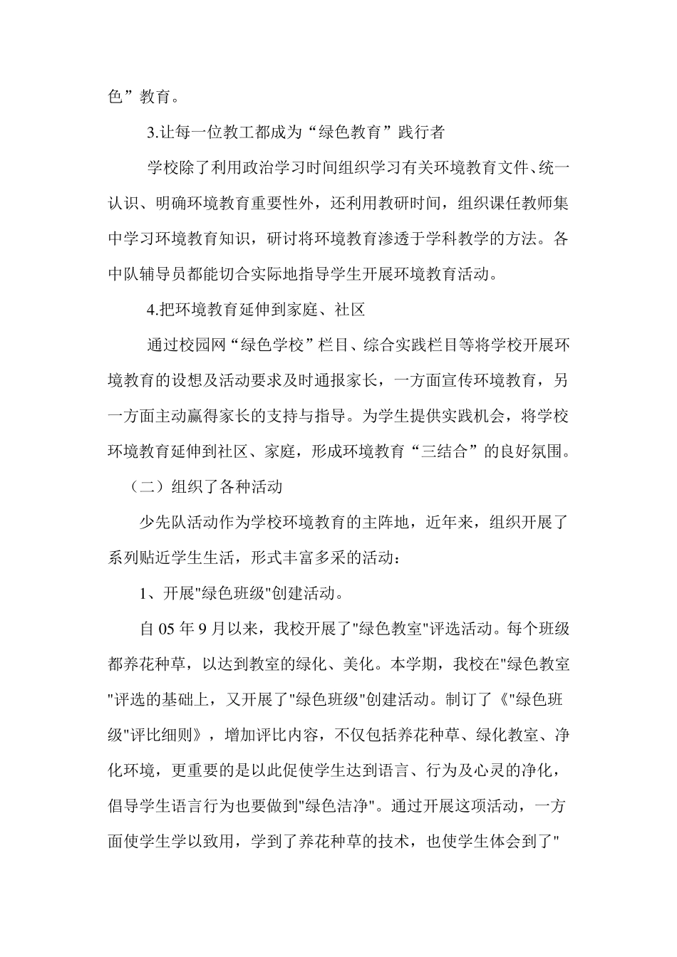 省绿色学校创建自评报告_第2页