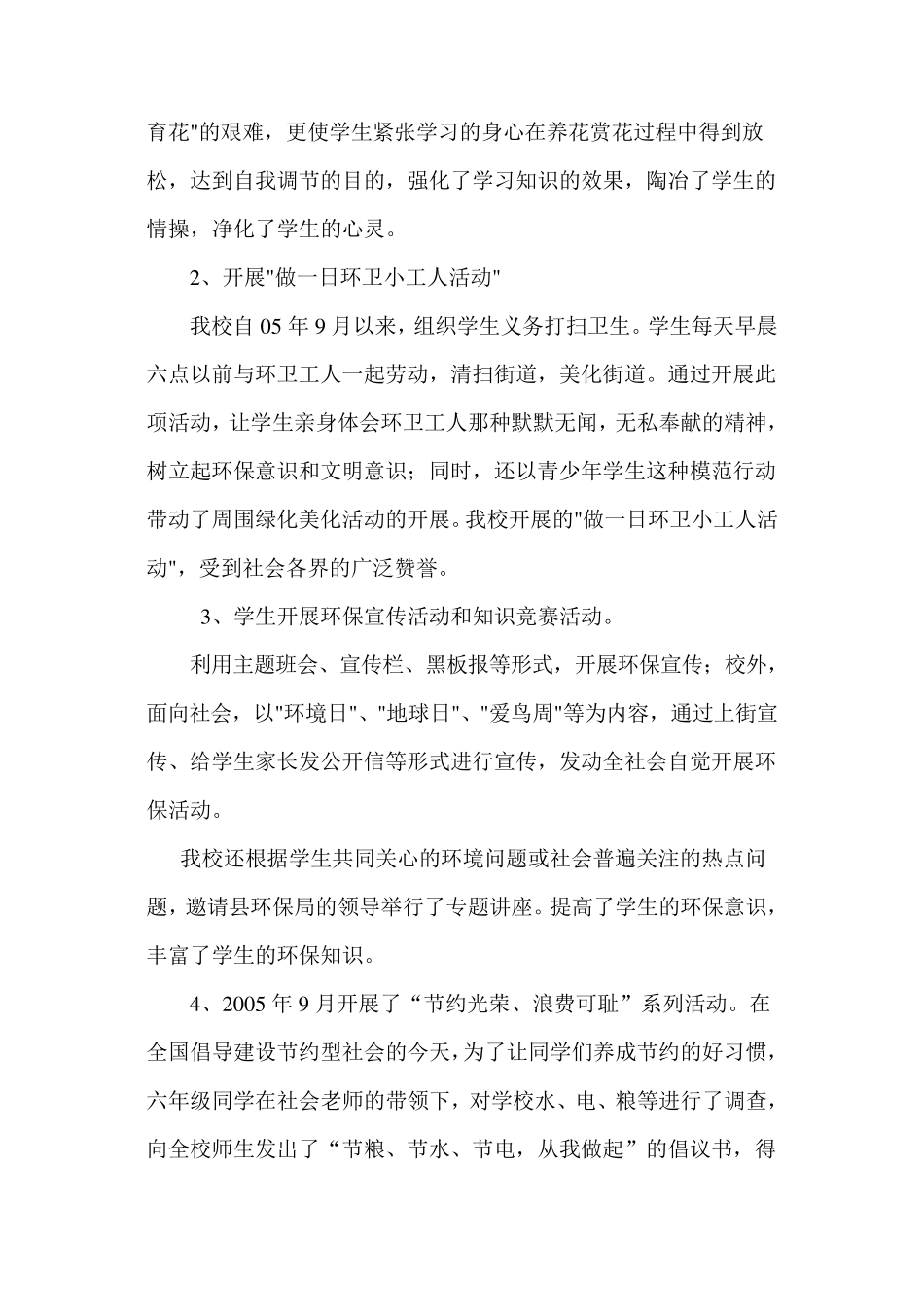 省绿色学校创建自评报告_第3页