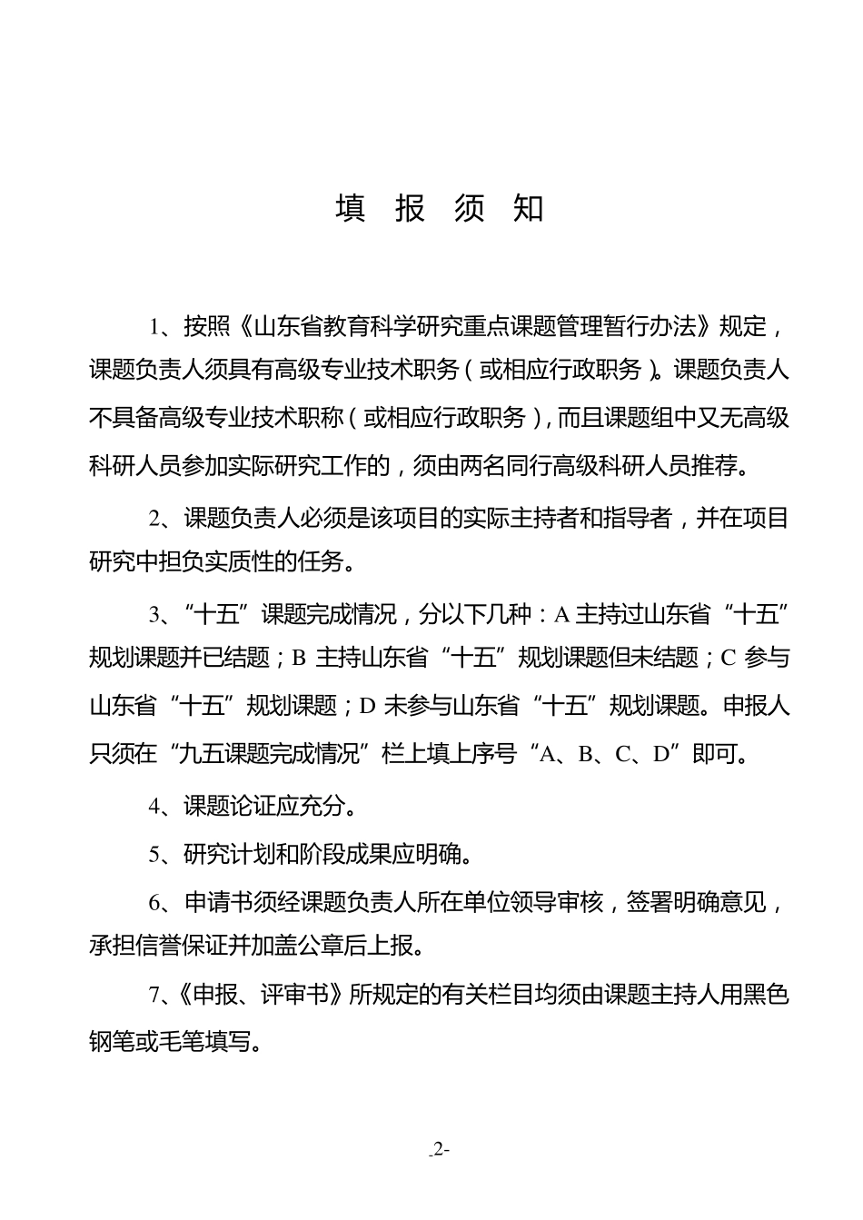 省课题立项申请书_第2页