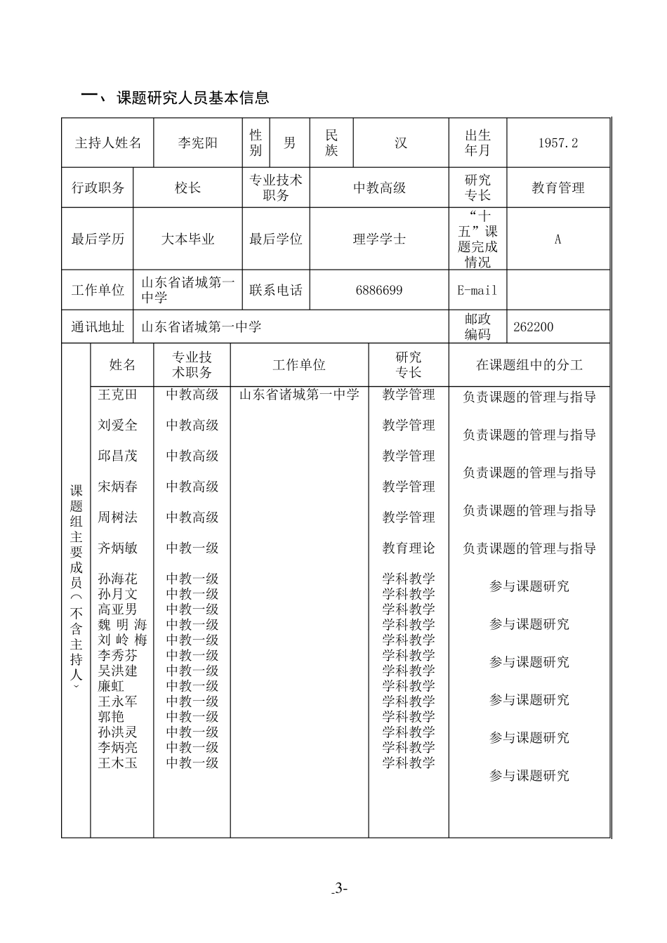 省课题立项申请书_第3页