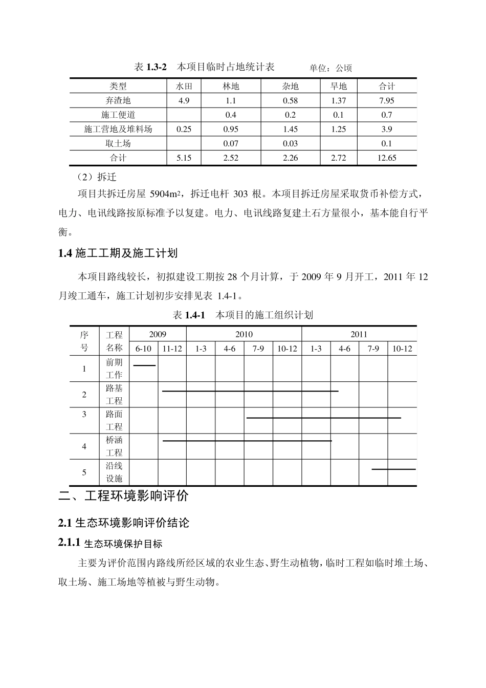 省道富下线(S205)建宁宁化界至宁化城关公路工程_第3页