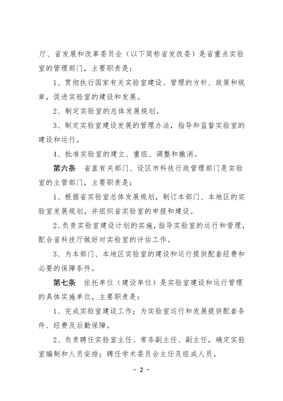 省重点实验室建设与管理办法_第2页