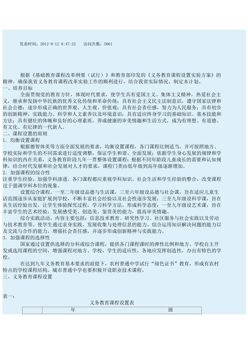 省颁课程文件_第2页