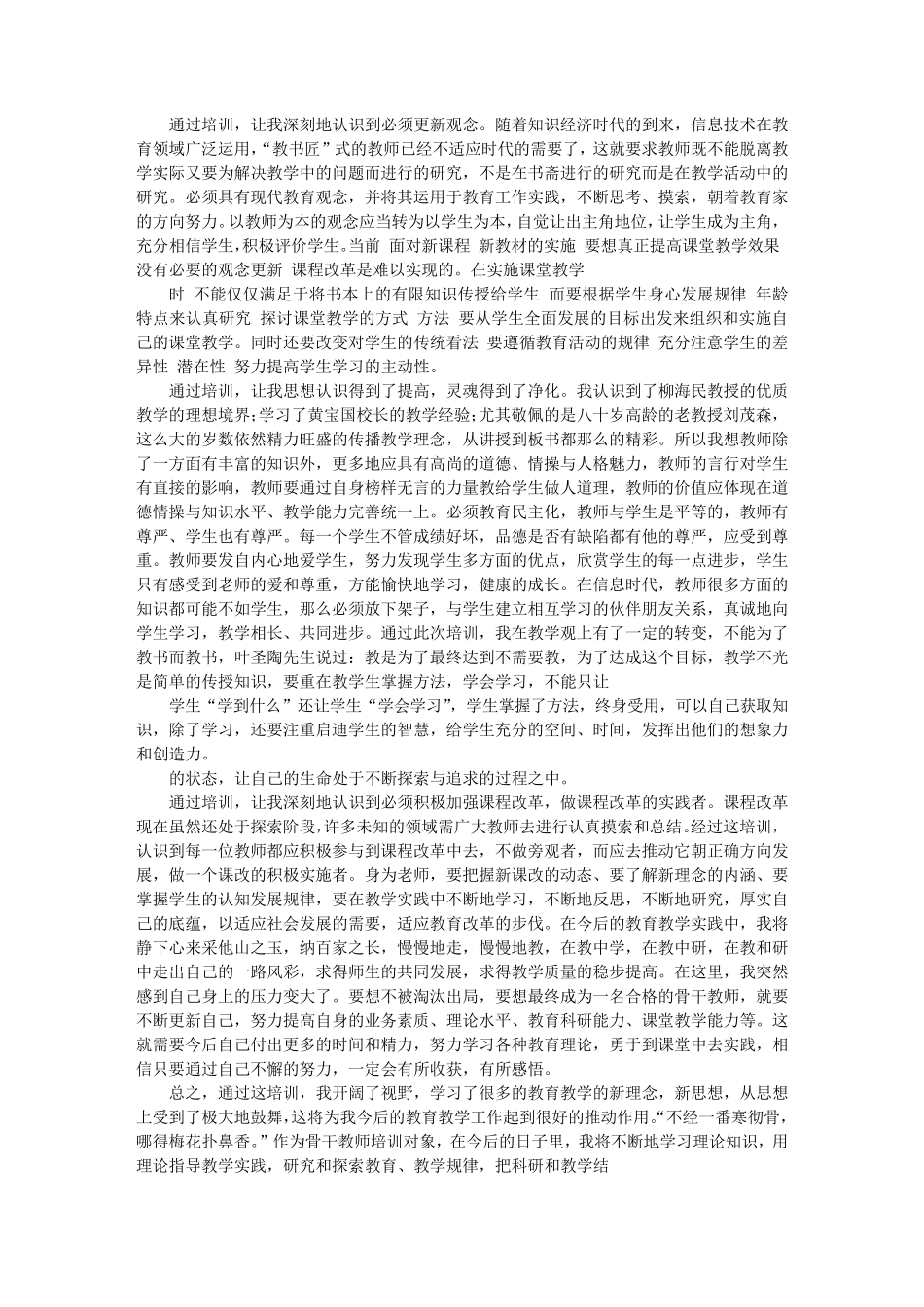 省骨干教师培训心得体会_第3页