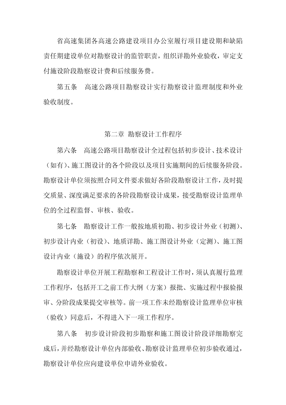 省高速集团勘察设计管理办法(2014225改)_第2页