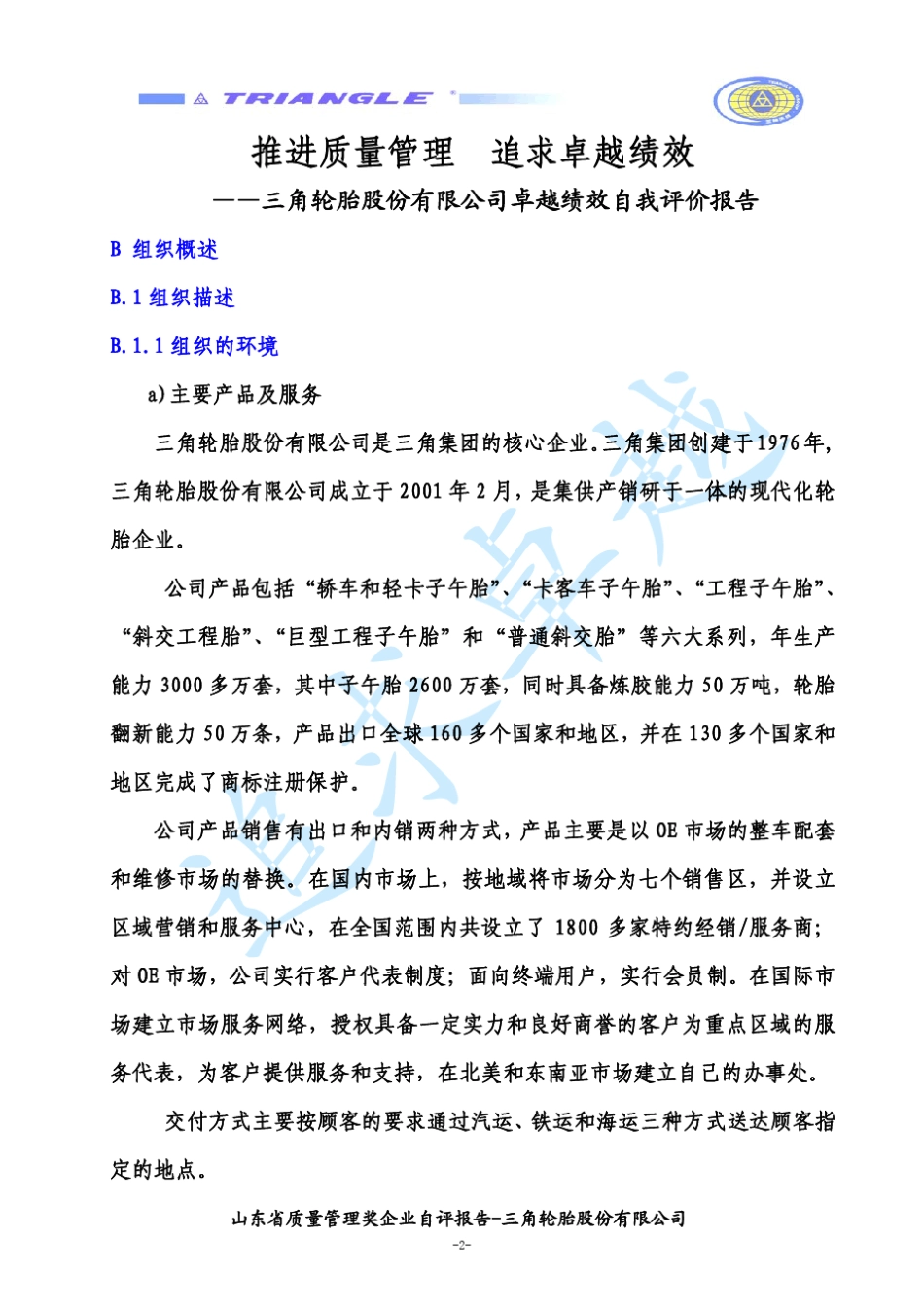 省长质量奖自评报告_第3页