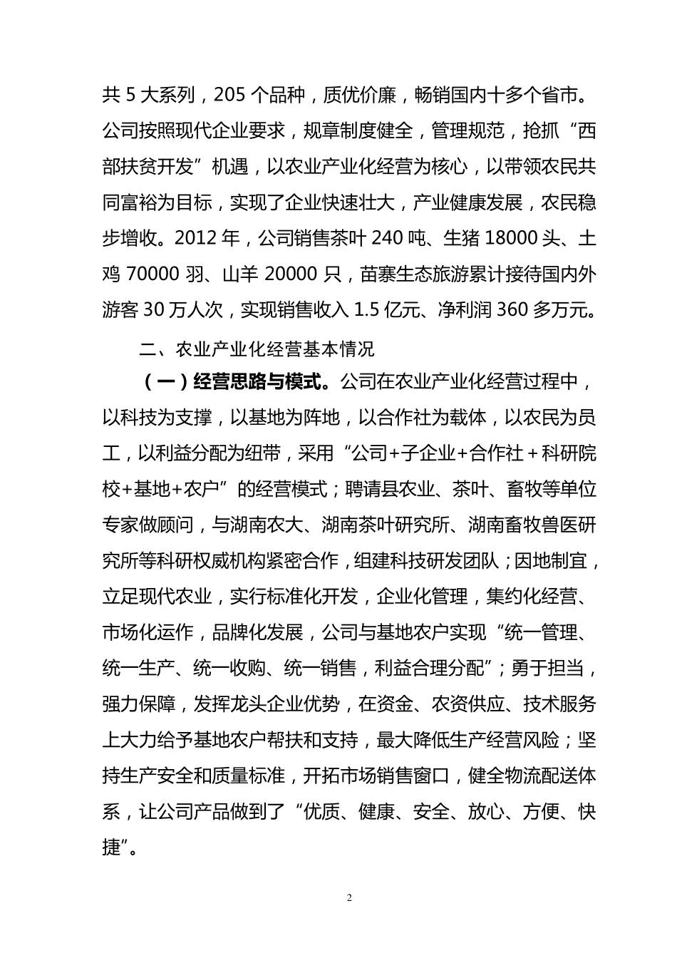 省龙头企业申报材料_第2页