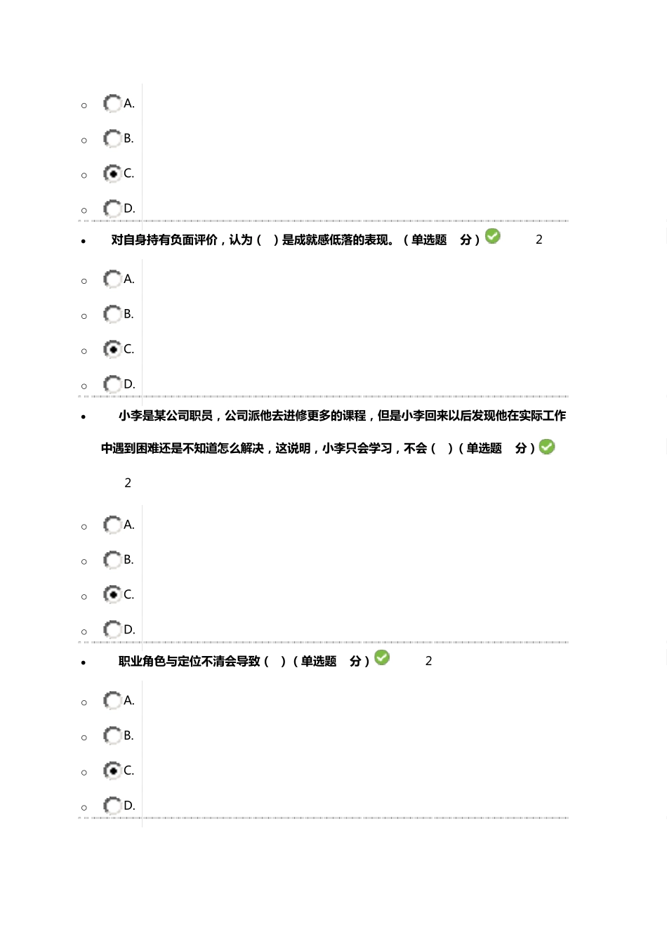 眉山2016专业技术人员心理健康与心理调适考试81分_第3页