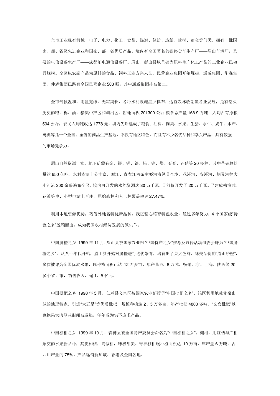 眉山旅游资源概况_第2页