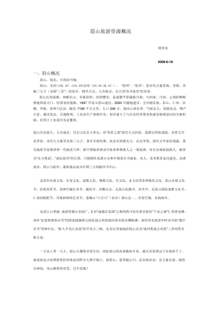 眉山旅游资源概况