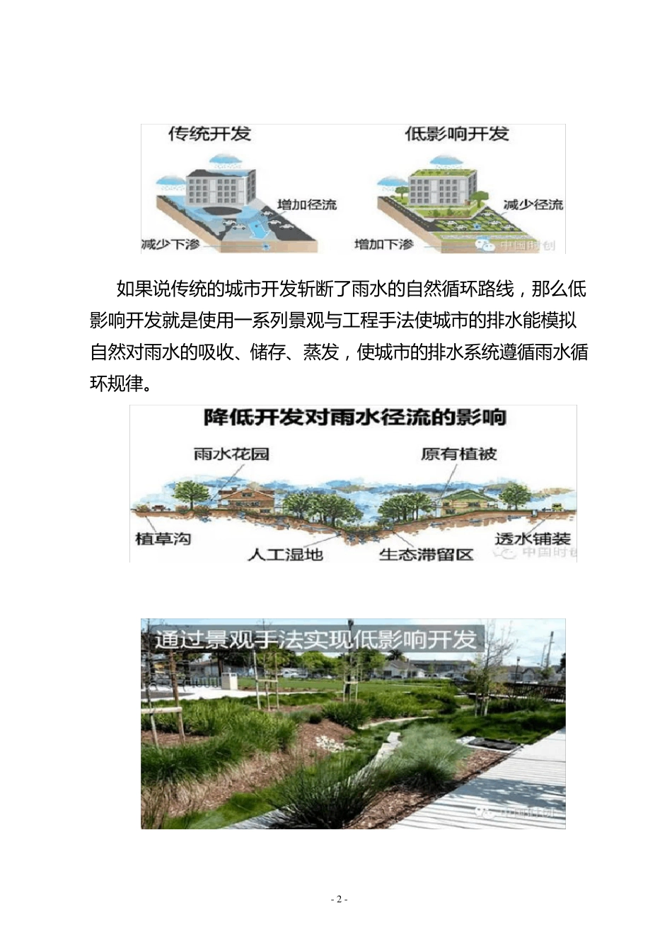 看48张图彻底了解海绵城市_第2页