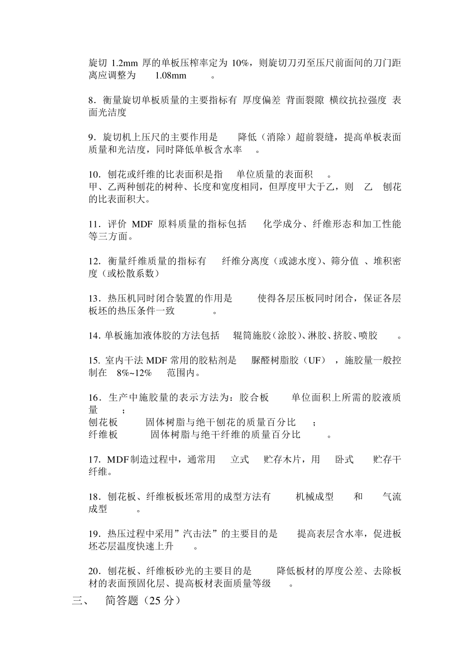 看《人造板工艺学》_第2页