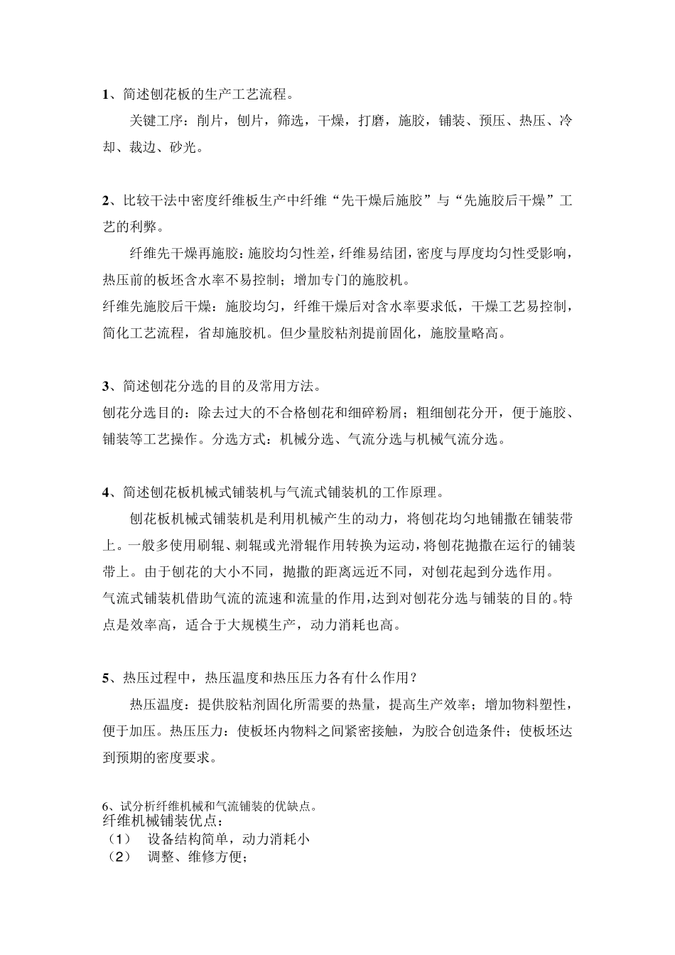 看《人造板工艺学》_第3页