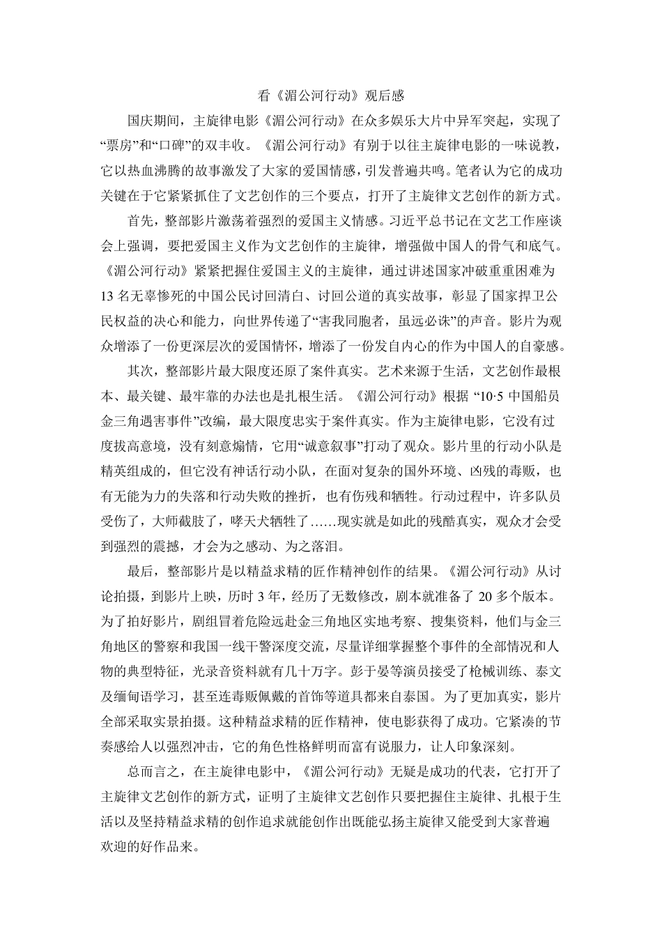 看《湄公河行动》观后感_第1页