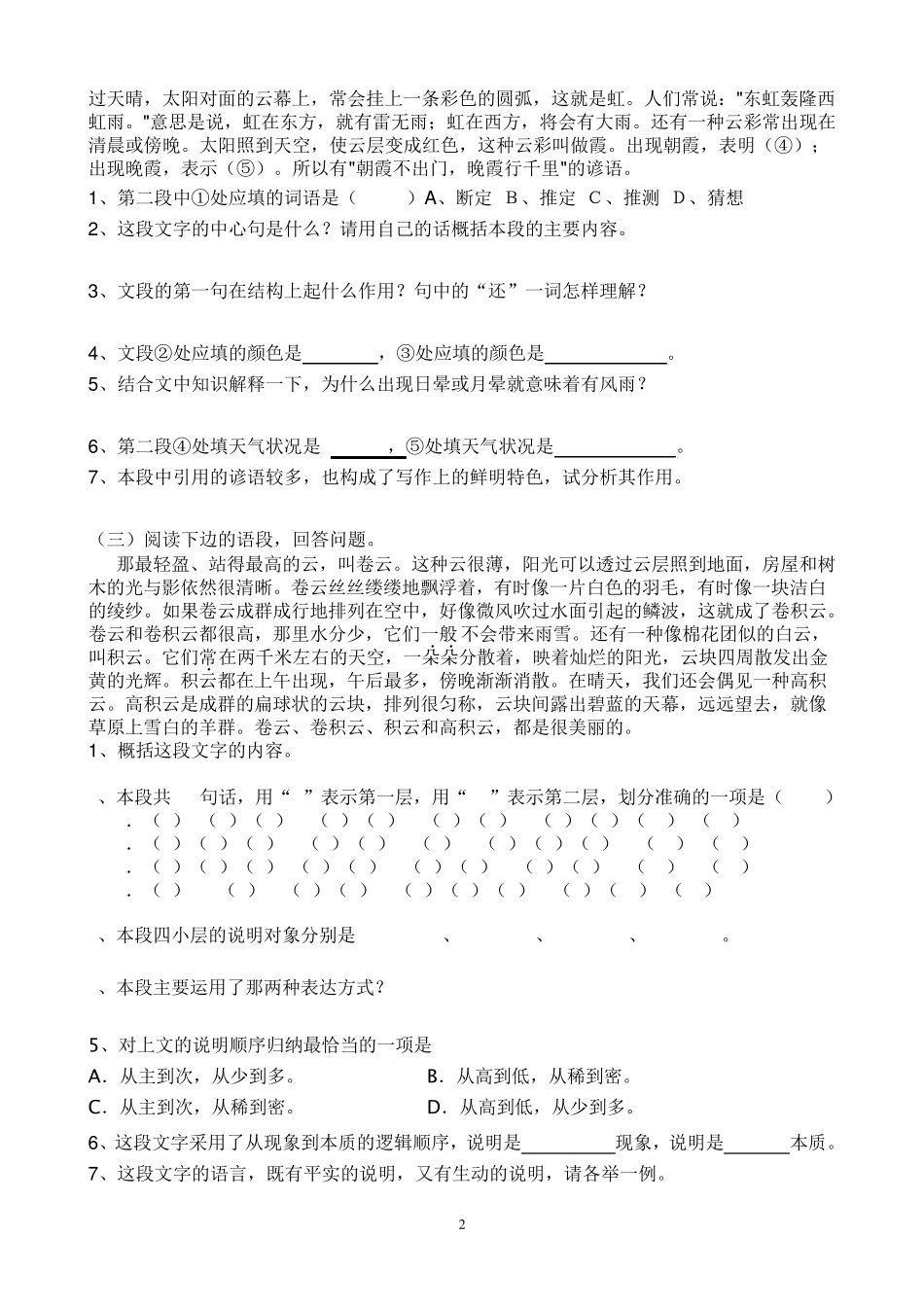 看云识天气试题_第2页