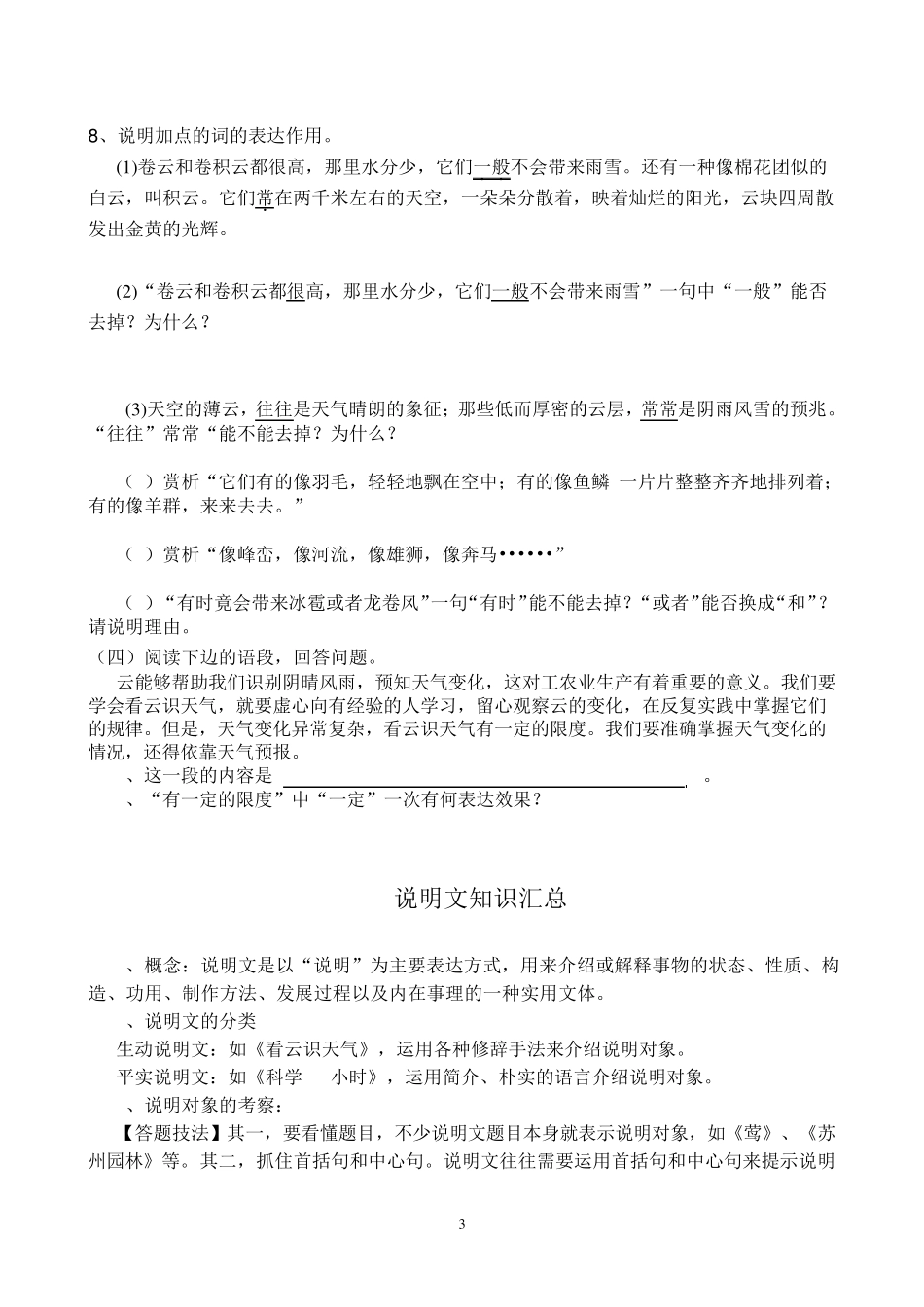 看云识天气试题_第3页
