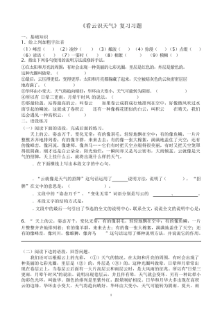 看云识天气试题