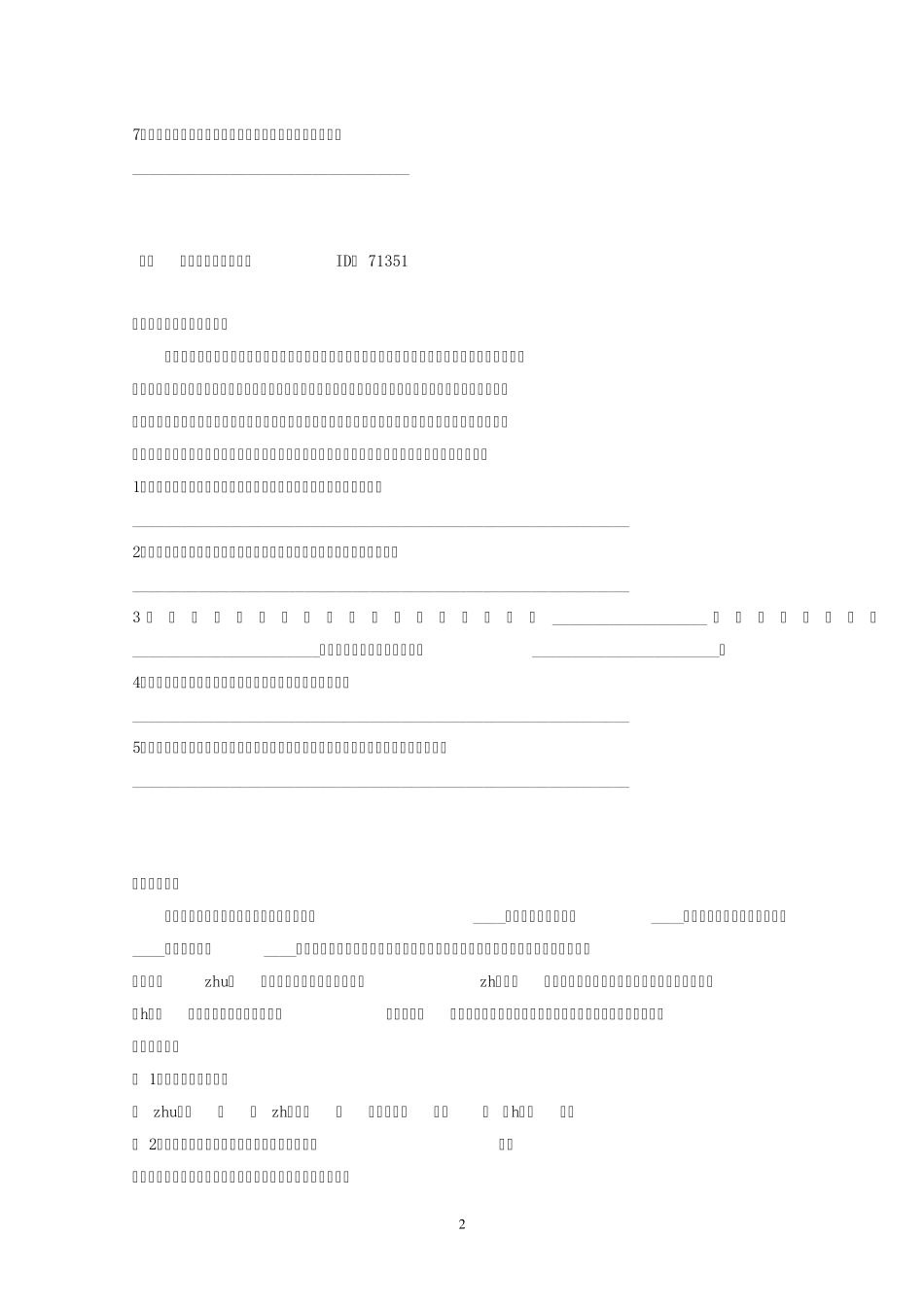 看云识天气阅读及答案说明文_第2页