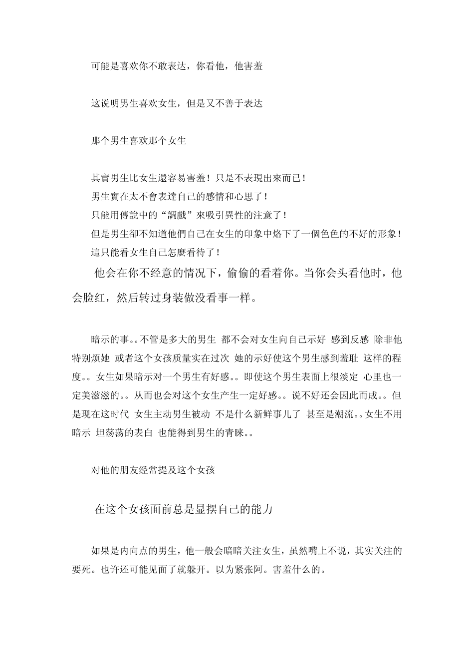 看他是不是真的喜欢一个女孩子的关键就是他是不是尊重她_第2页