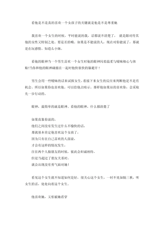 看他是不是真的喜欢一个女孩子的关键就是他是不是尊重她