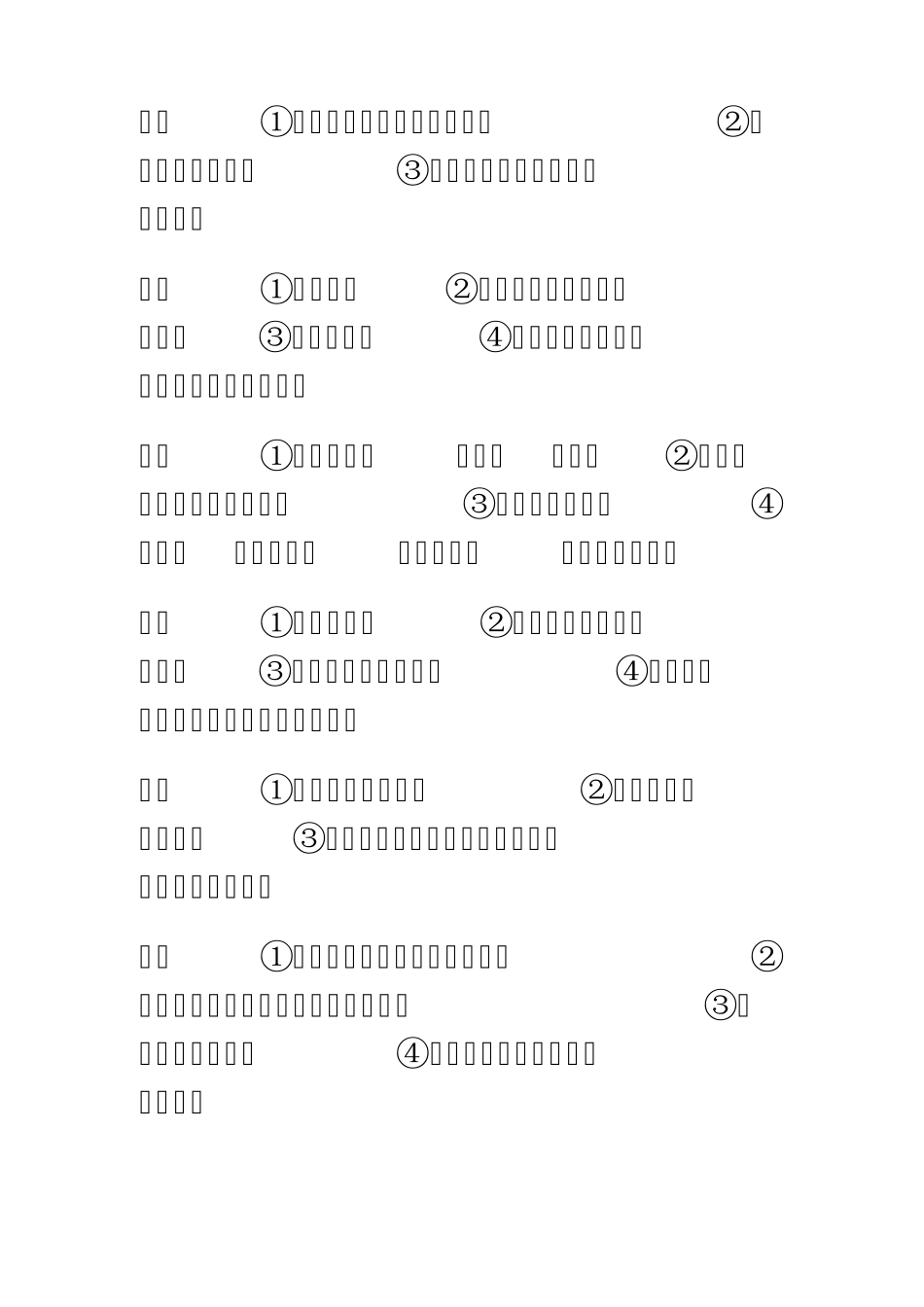 看你的命局日柱就能断你的命运好坏秘法_第3页