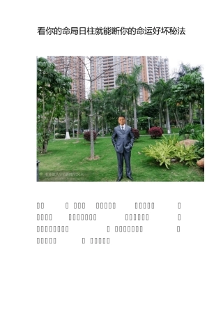 看你的命局日柱就能断你的命运好坏秘法