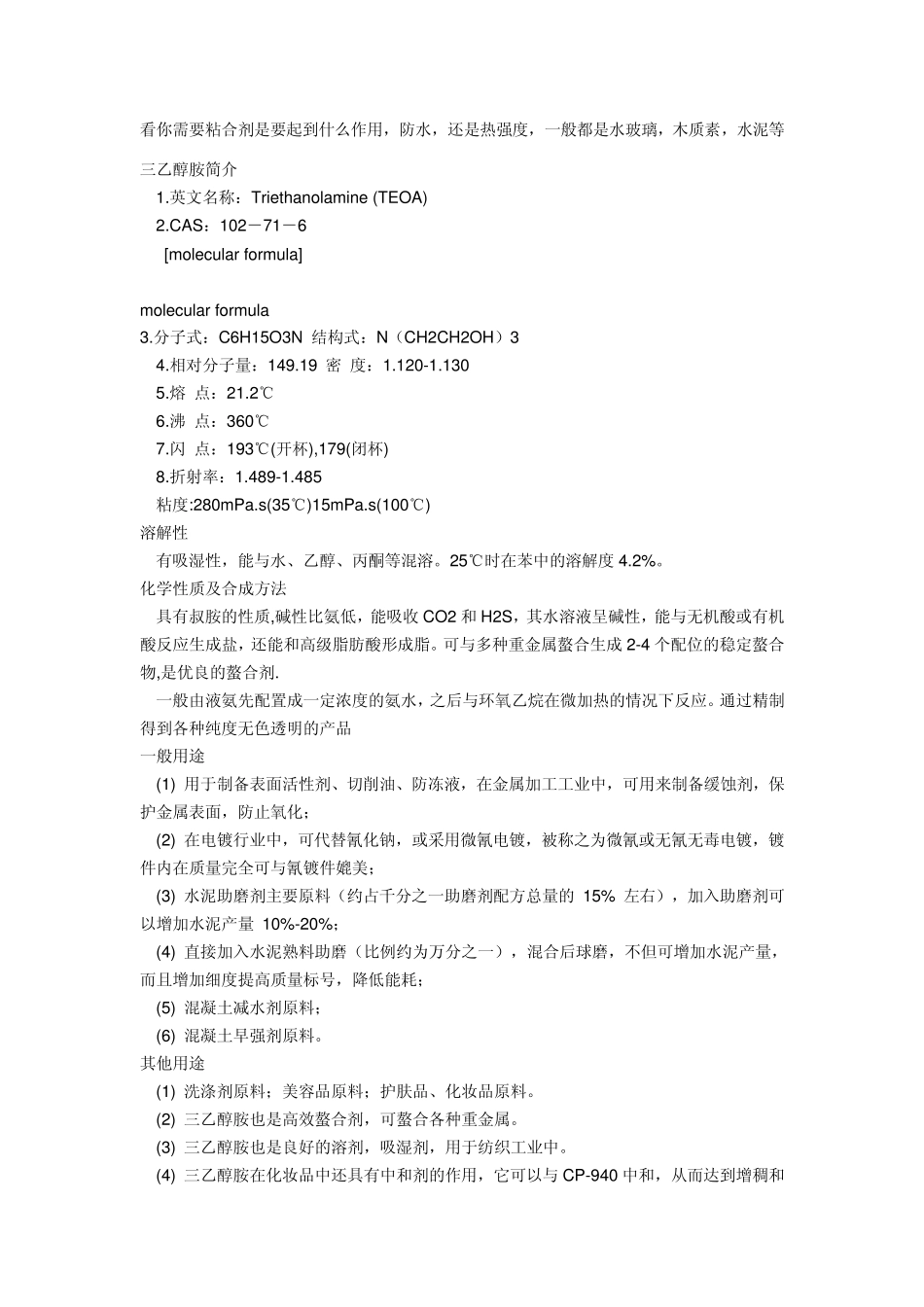 看你需要粘合剂是要起到什么作用_第1页