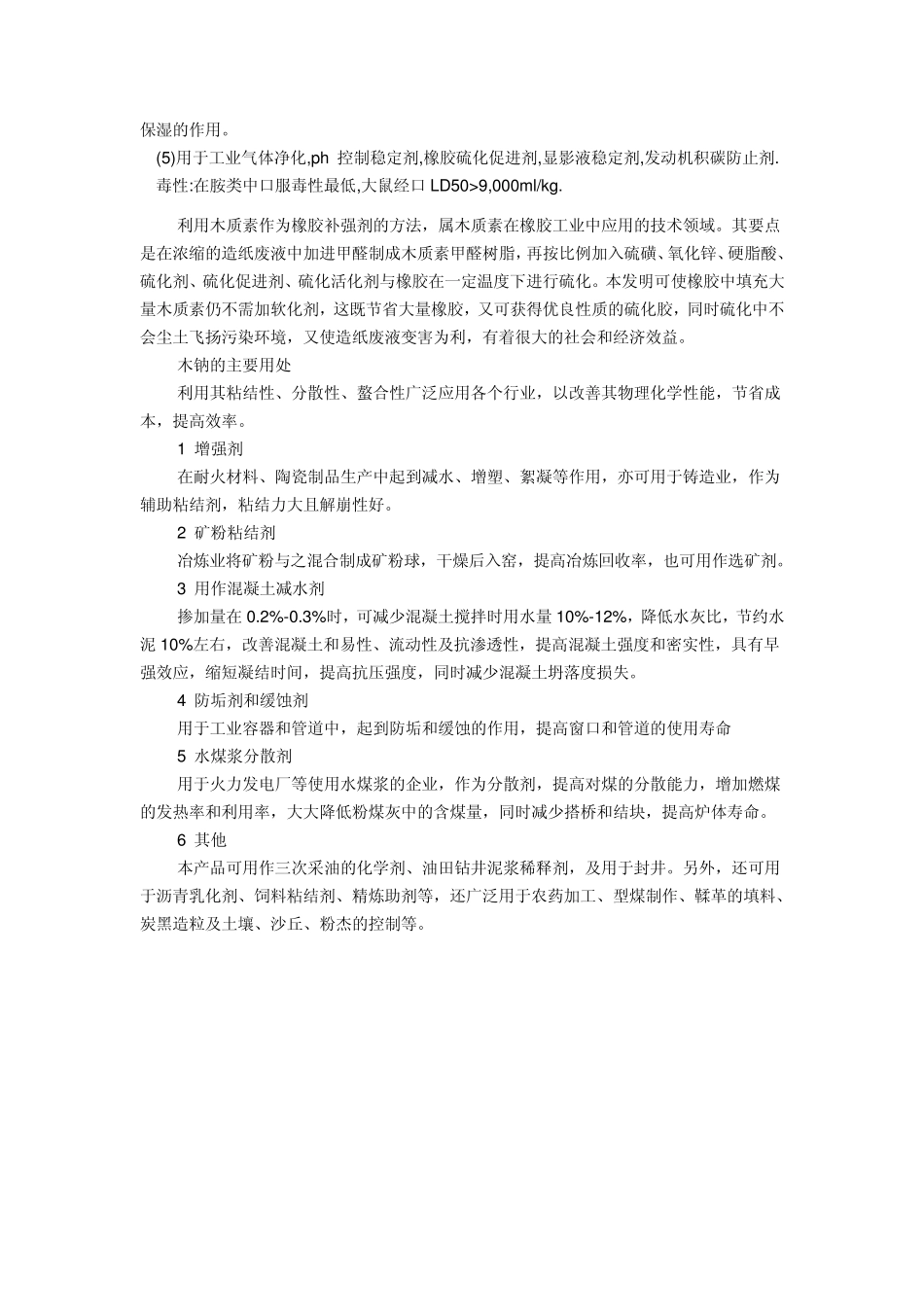 看你需要粘合剂是要起到什么作用_第2页