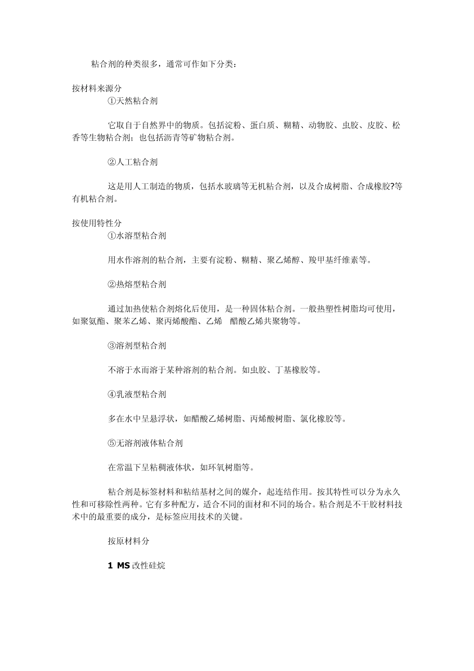 看你需要粘合剂是要起到什么作用_第3页