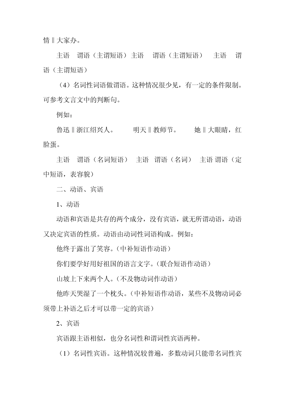 看例句学习现代汉语句子成分_第3页