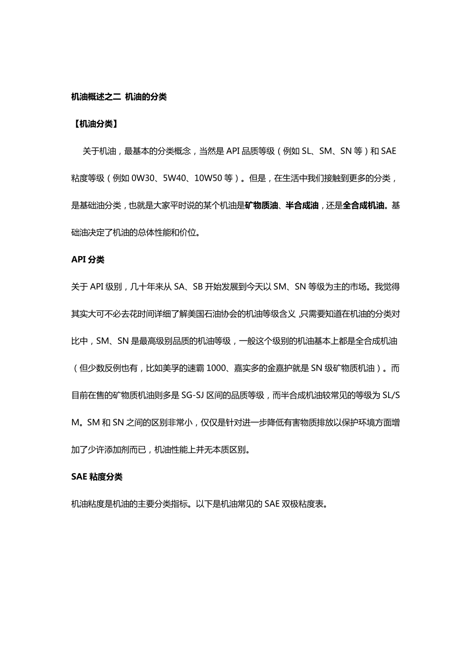 看到个不错的机油方面的知识_第2页