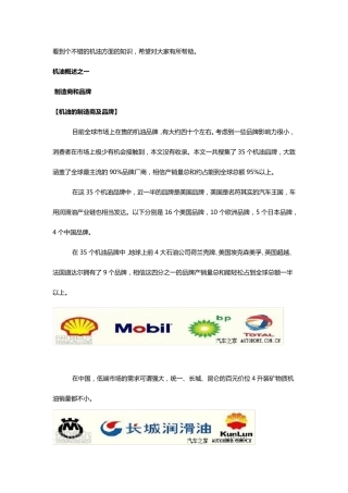 看到个不错的机油方面的知识