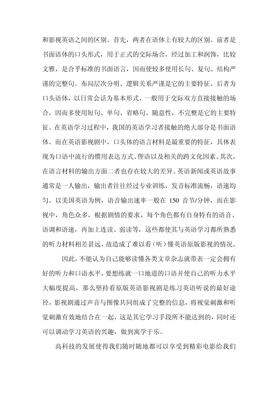 看原版英文电影学英语_第2页